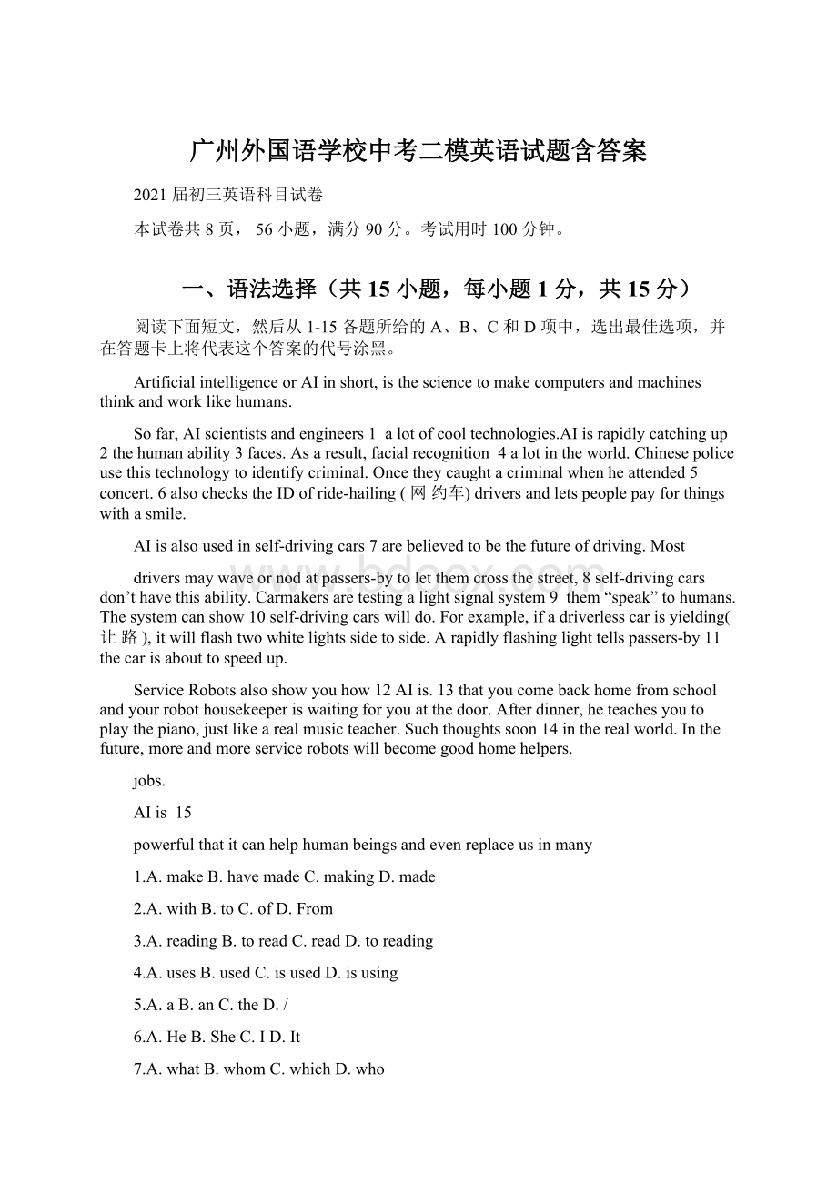 广州外国语学校中考二模英语试题含答案Word文档下载推荐.docx