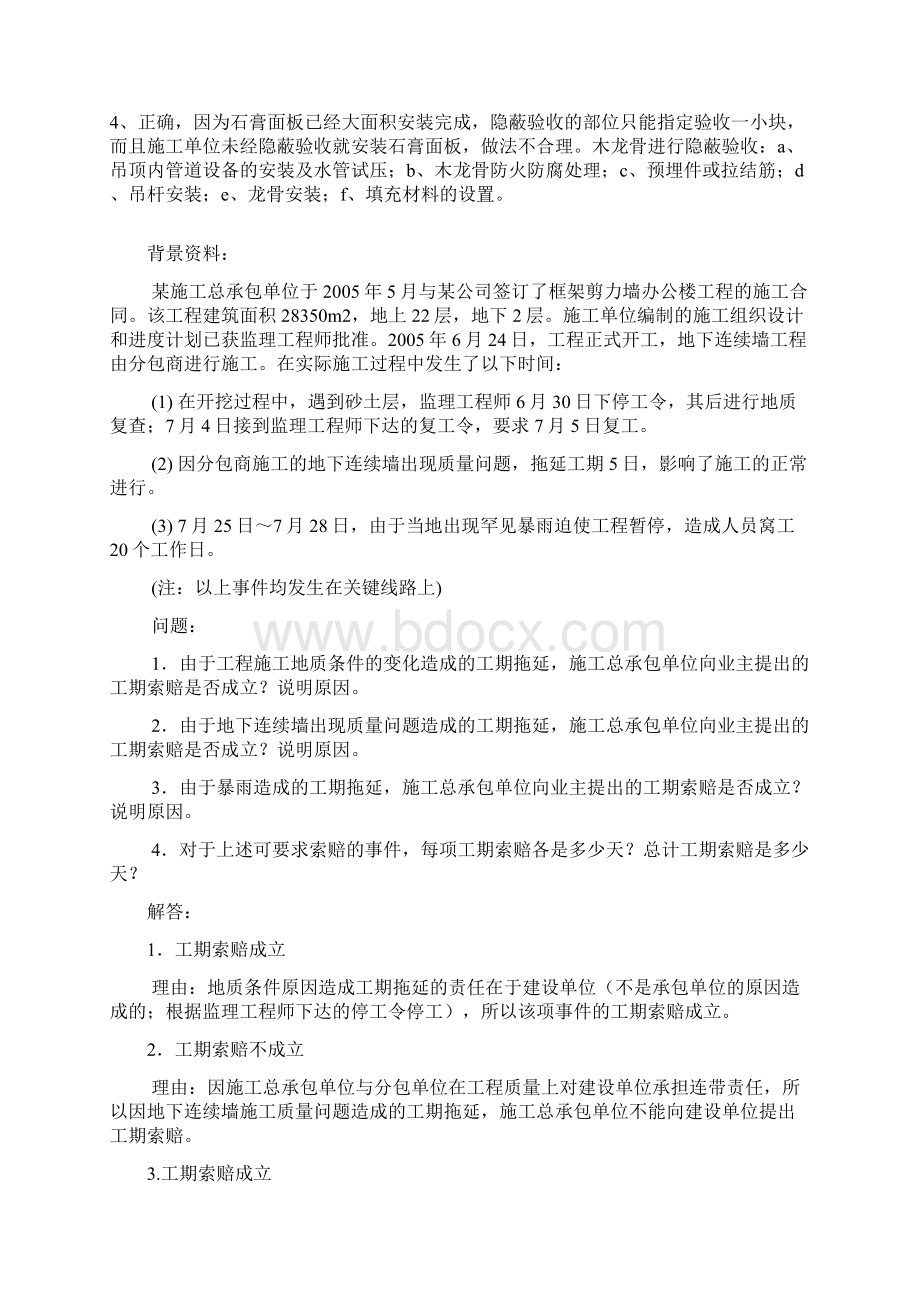 二级建造师建筑实务归类冲刺合同问题.docx_第2页