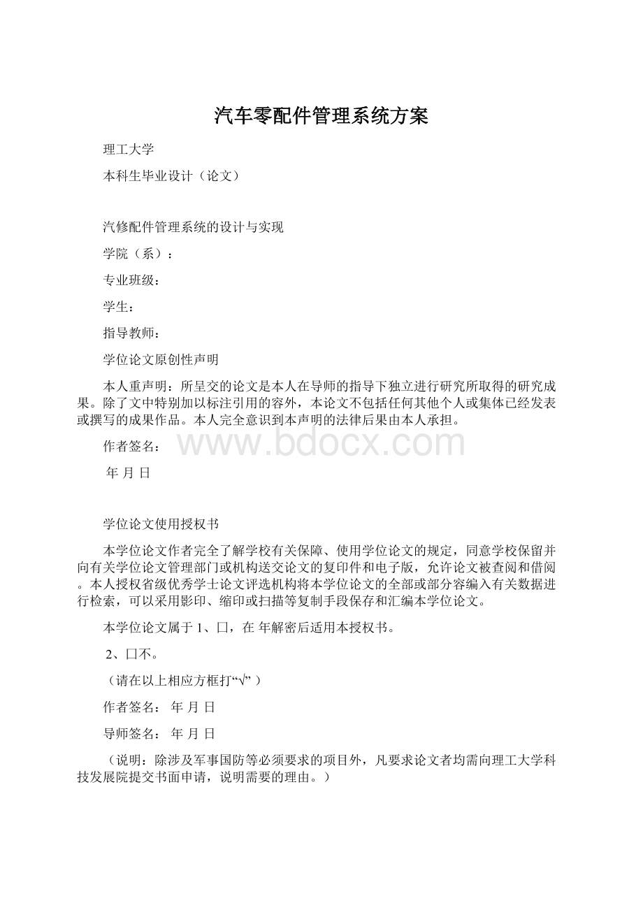 汽车零配件管理系统方案Word下载.docx