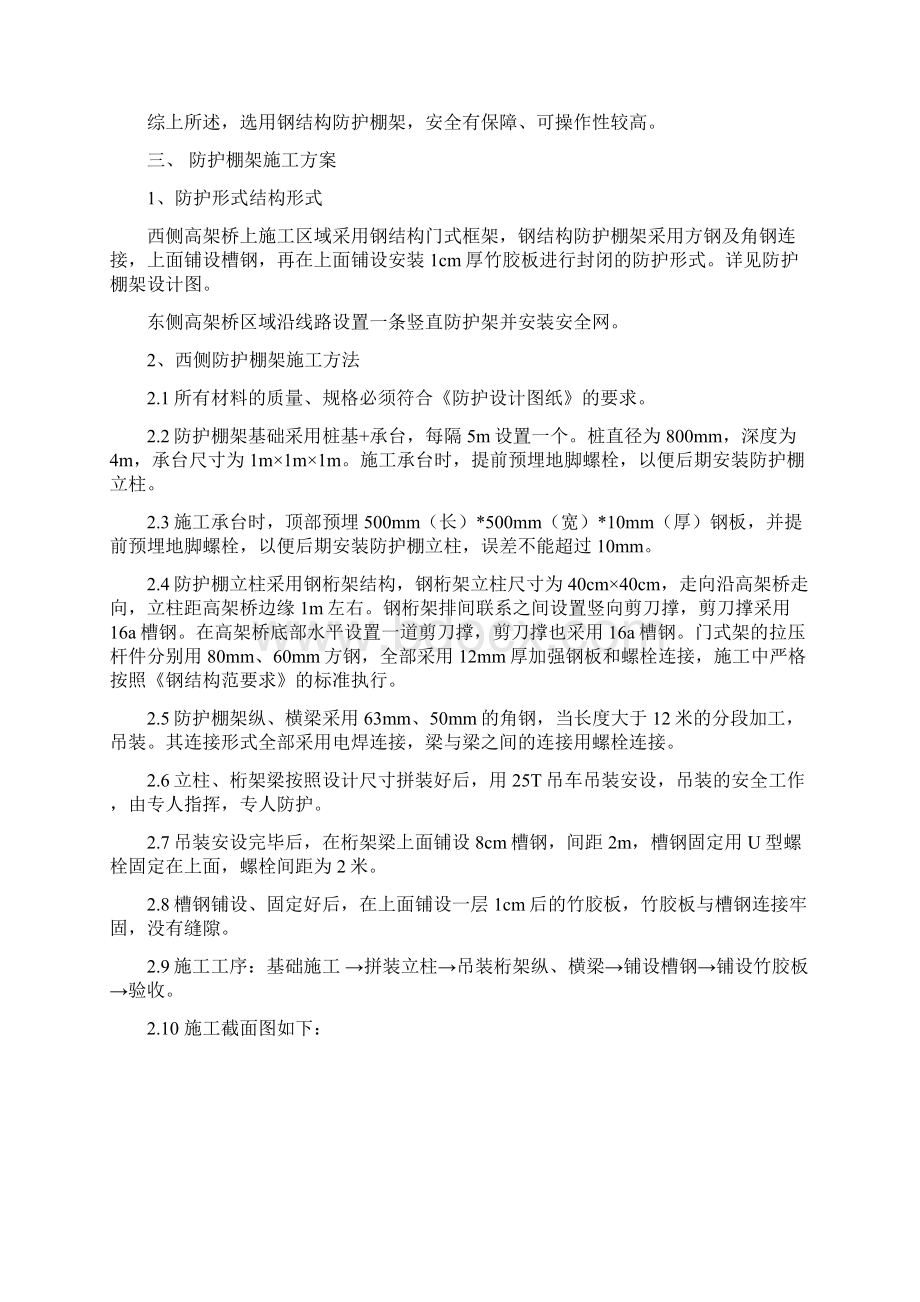 地铁轨道上防护棚架方案教学内容.docx_第2页