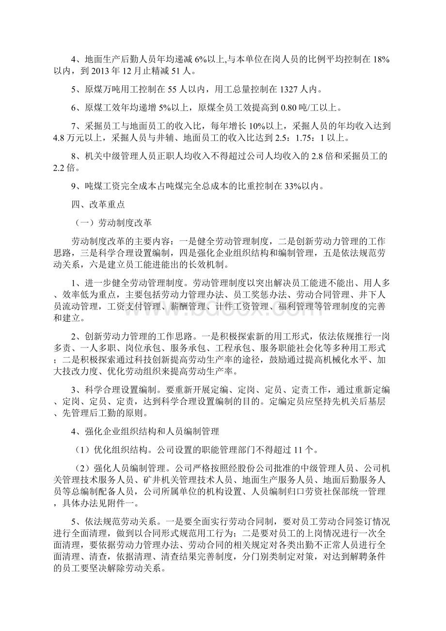 三项制度改革方案Word文档格式.docx_第2页