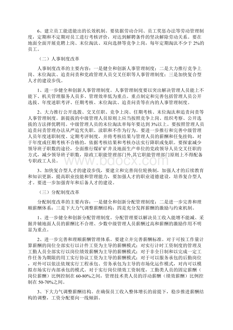 三项制度改革方案Word文档格式.docx_第3页