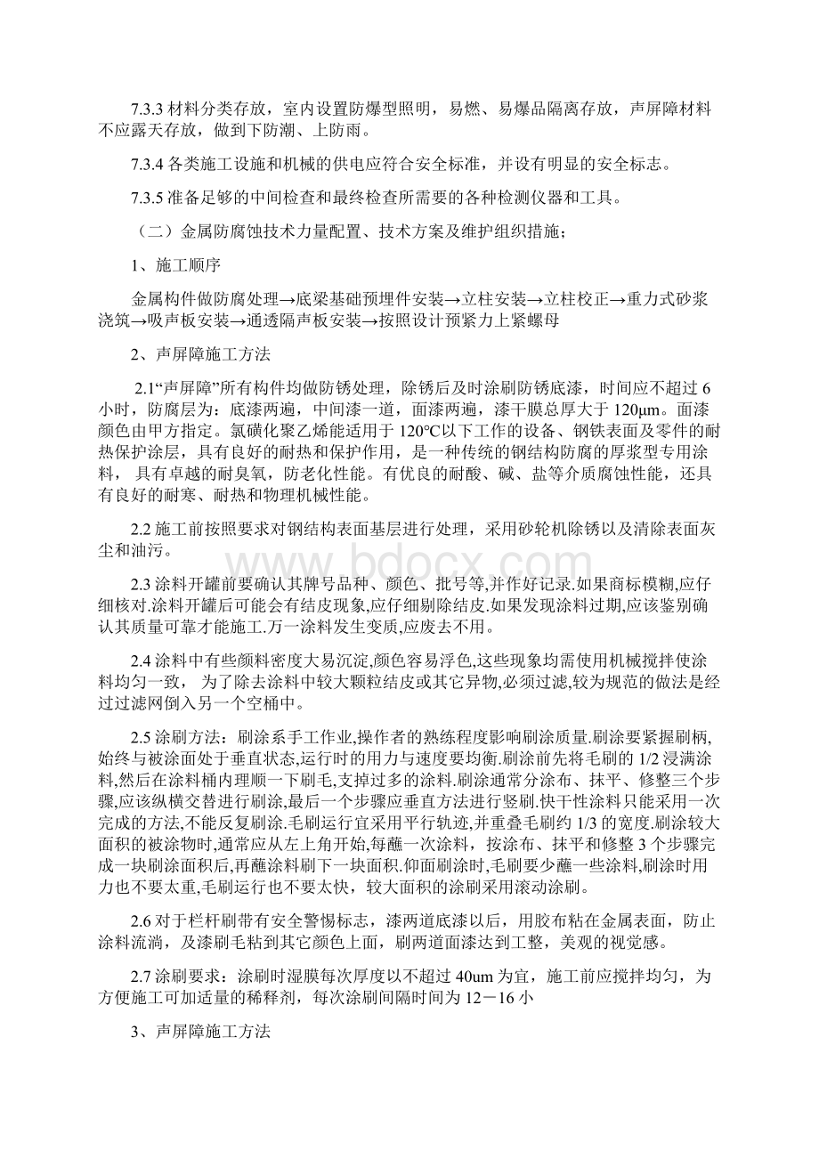 厂区隔音墙施工方案.docx_第3页