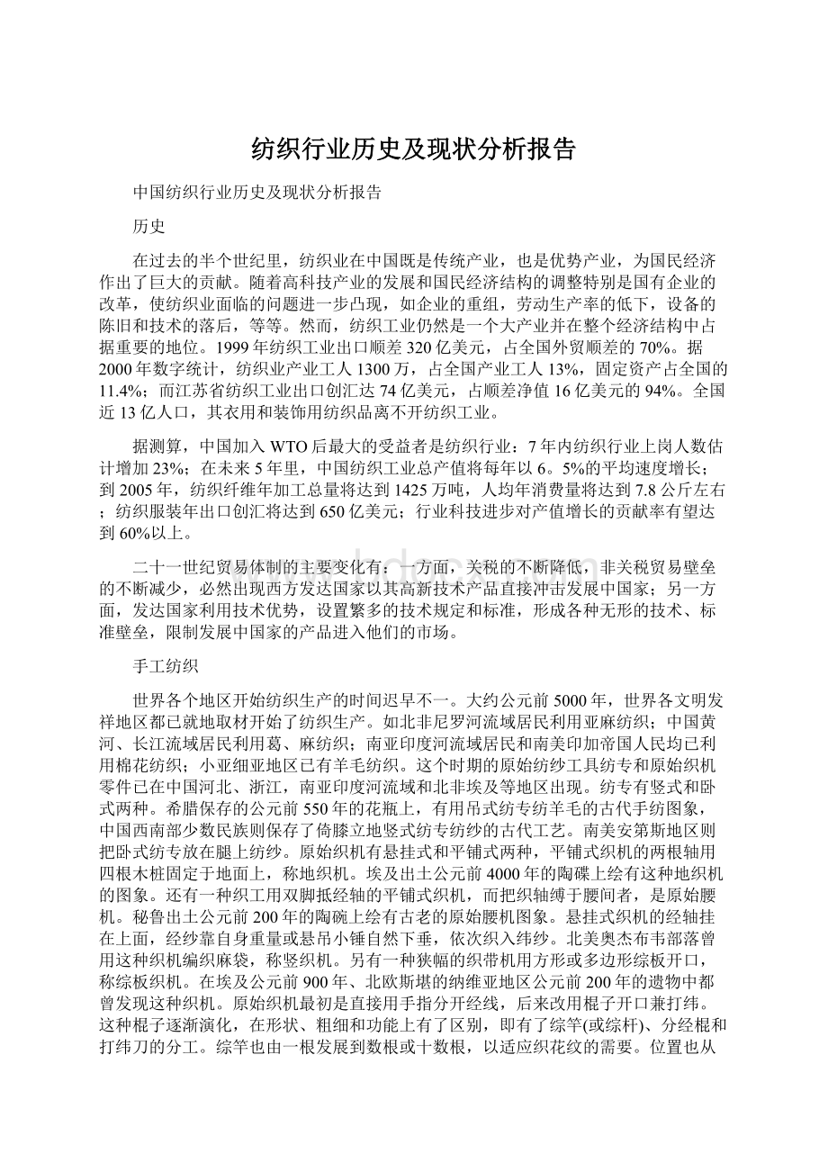 纺织行业历史及现状分析报告.docx_第1页