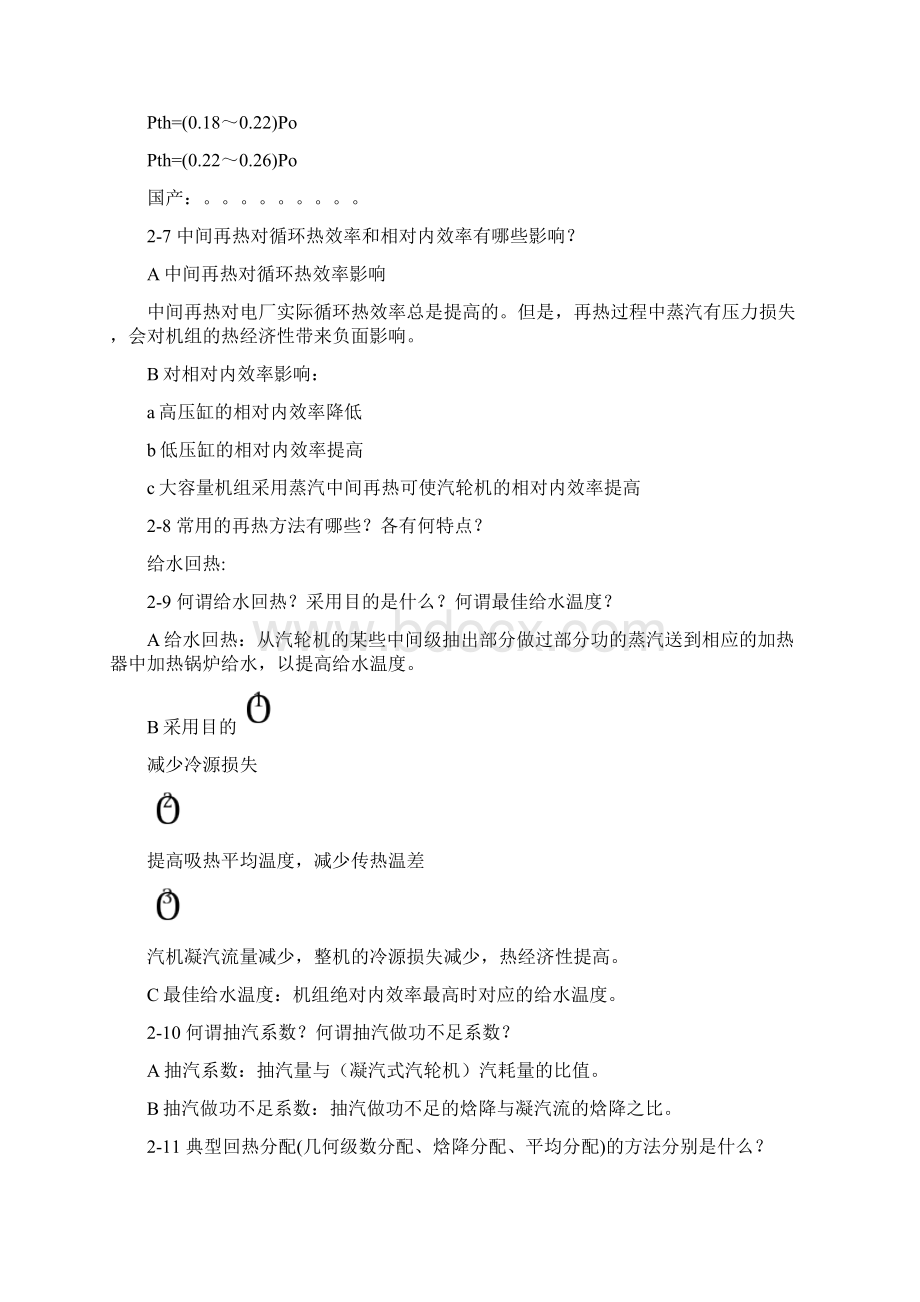 热力系统及辅助设备复习及习题汇总DOC讲课教案文档格式.docx_第3页