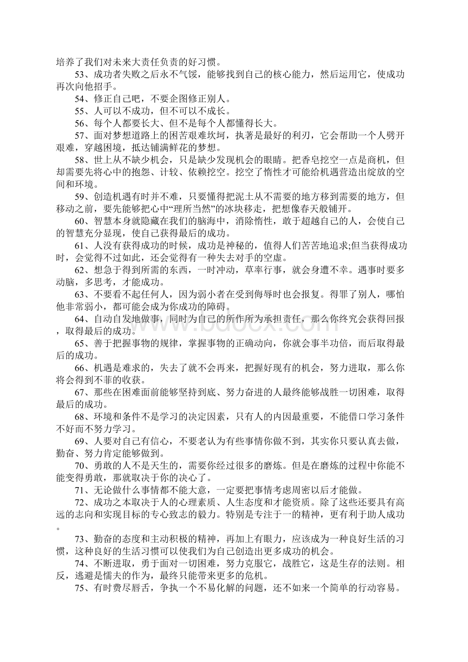 青春励志名言名句Word文档格式.docx_第3页