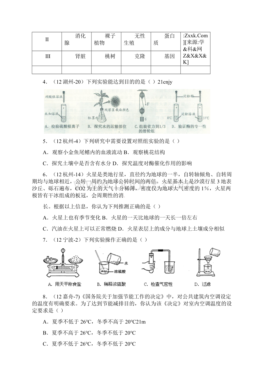 东浦中学中考复习专题中考综合题部分科学分册汇编Word下载.docx_第2页