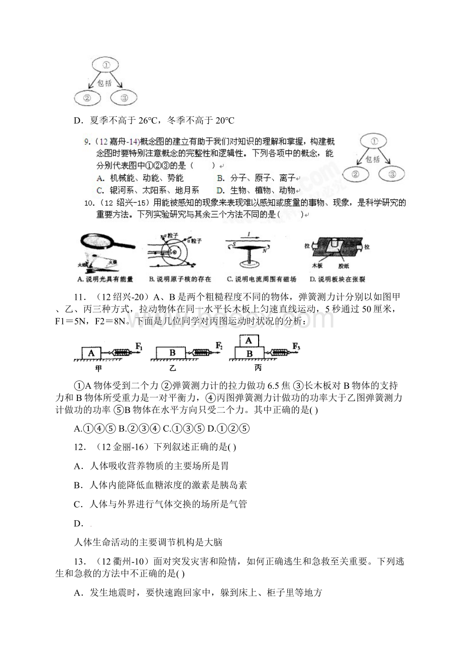 东浦中学中考复习专题中考综合题部分科学分册汇编Word下载.docx_第3页