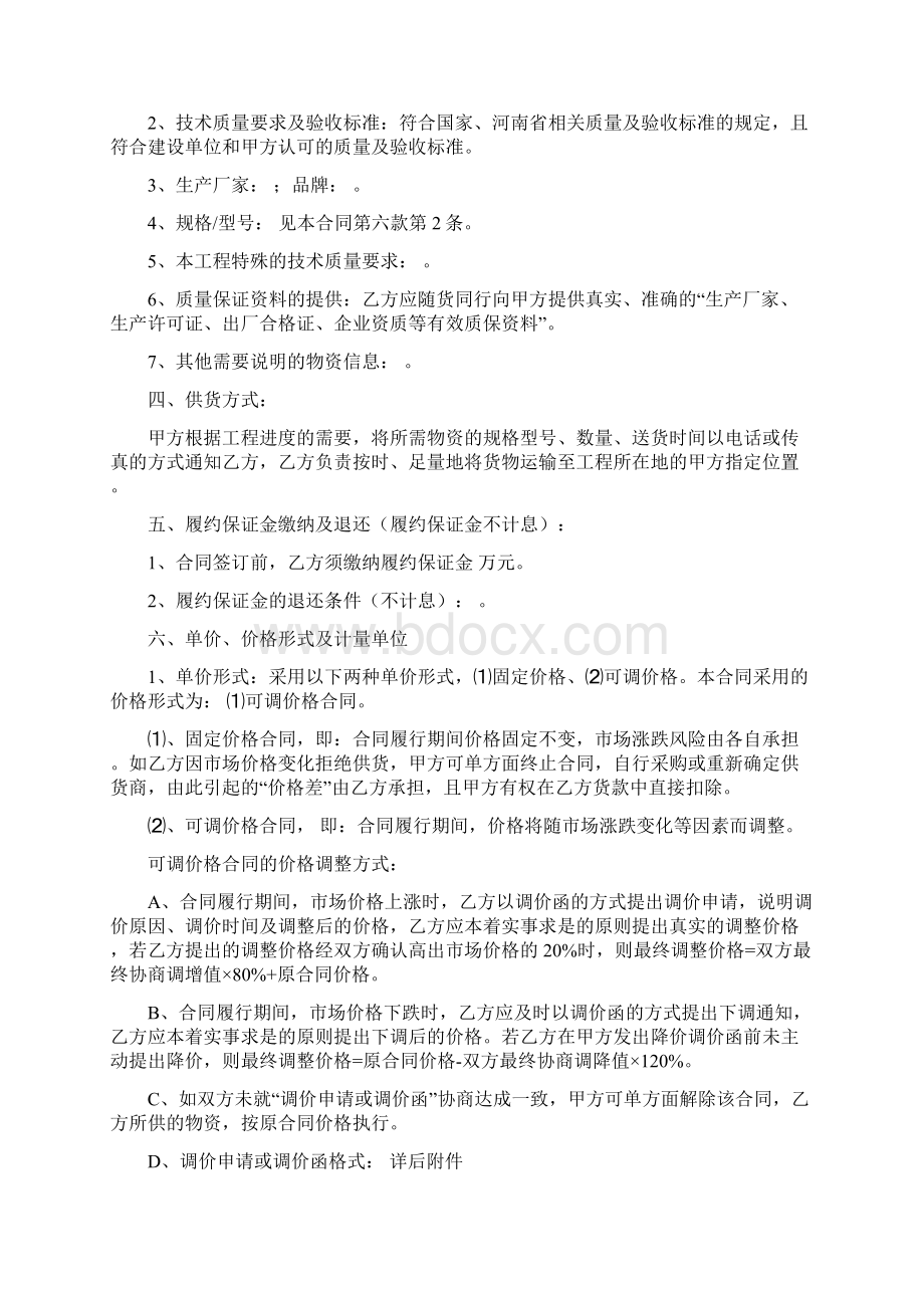 石子供应合同范本Word格式.docx_第2页