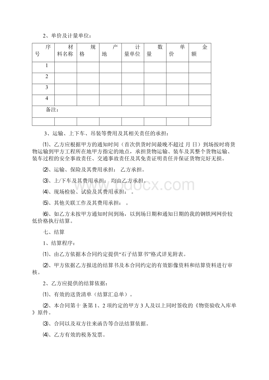 石子供应合同范本Word格式.docx_第3页