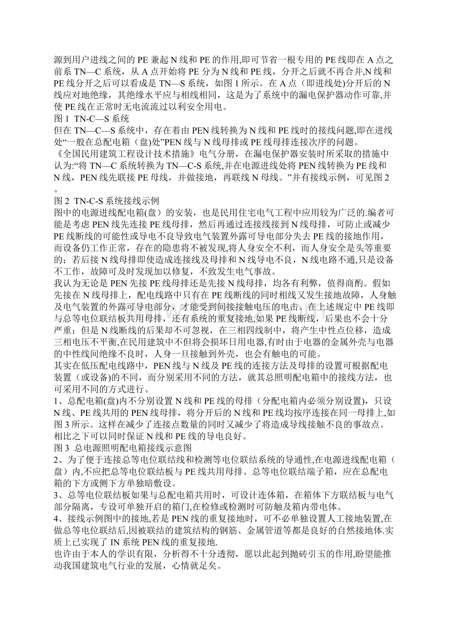 PE线N线PEN区别和接法文档格式.docx_第2页