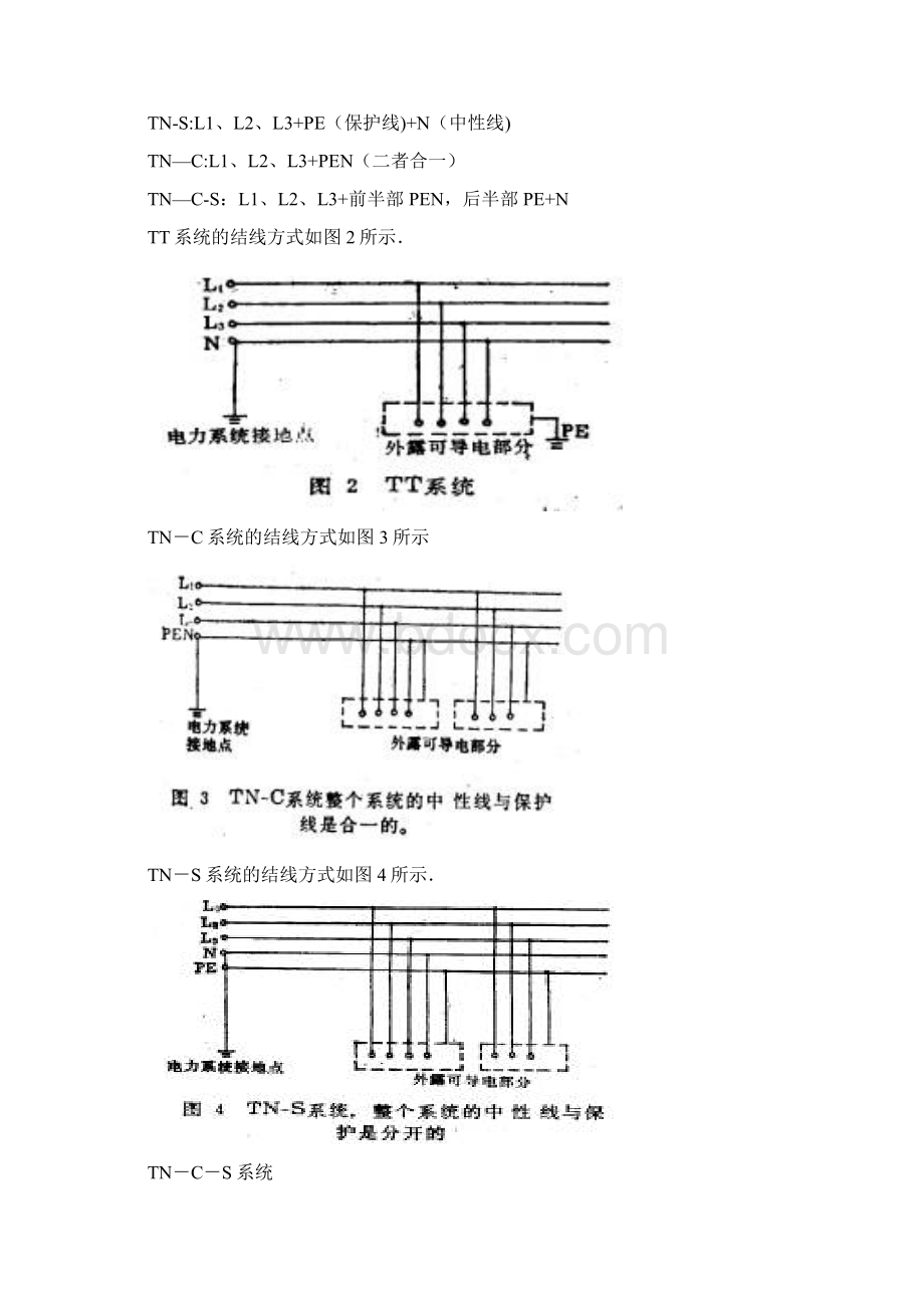 PE线N线PEN区别和接法文档格式.docx_第3页