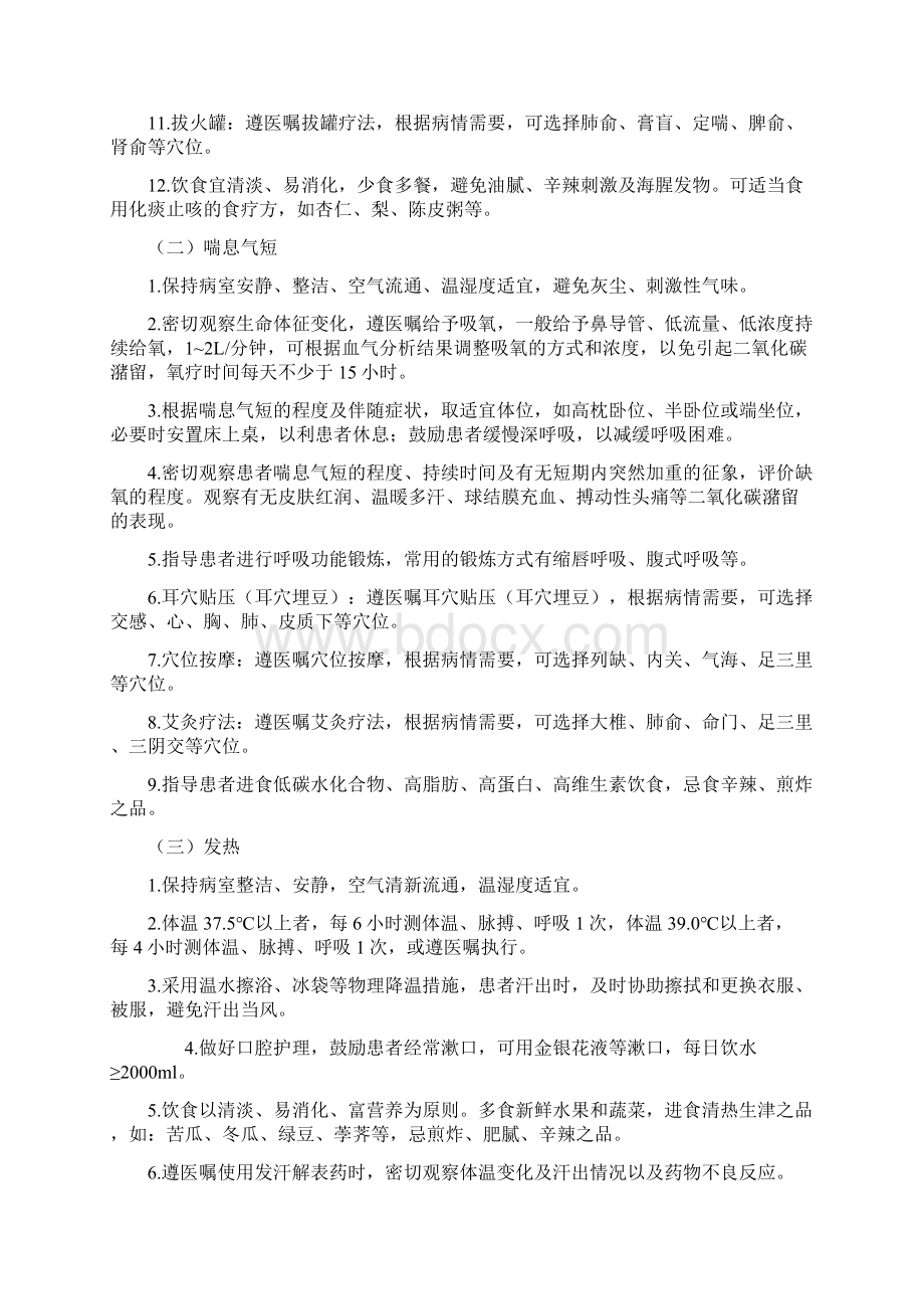 喘病慢性阻塞性肺疾病急性发作期中医护理方案.docx_第2页