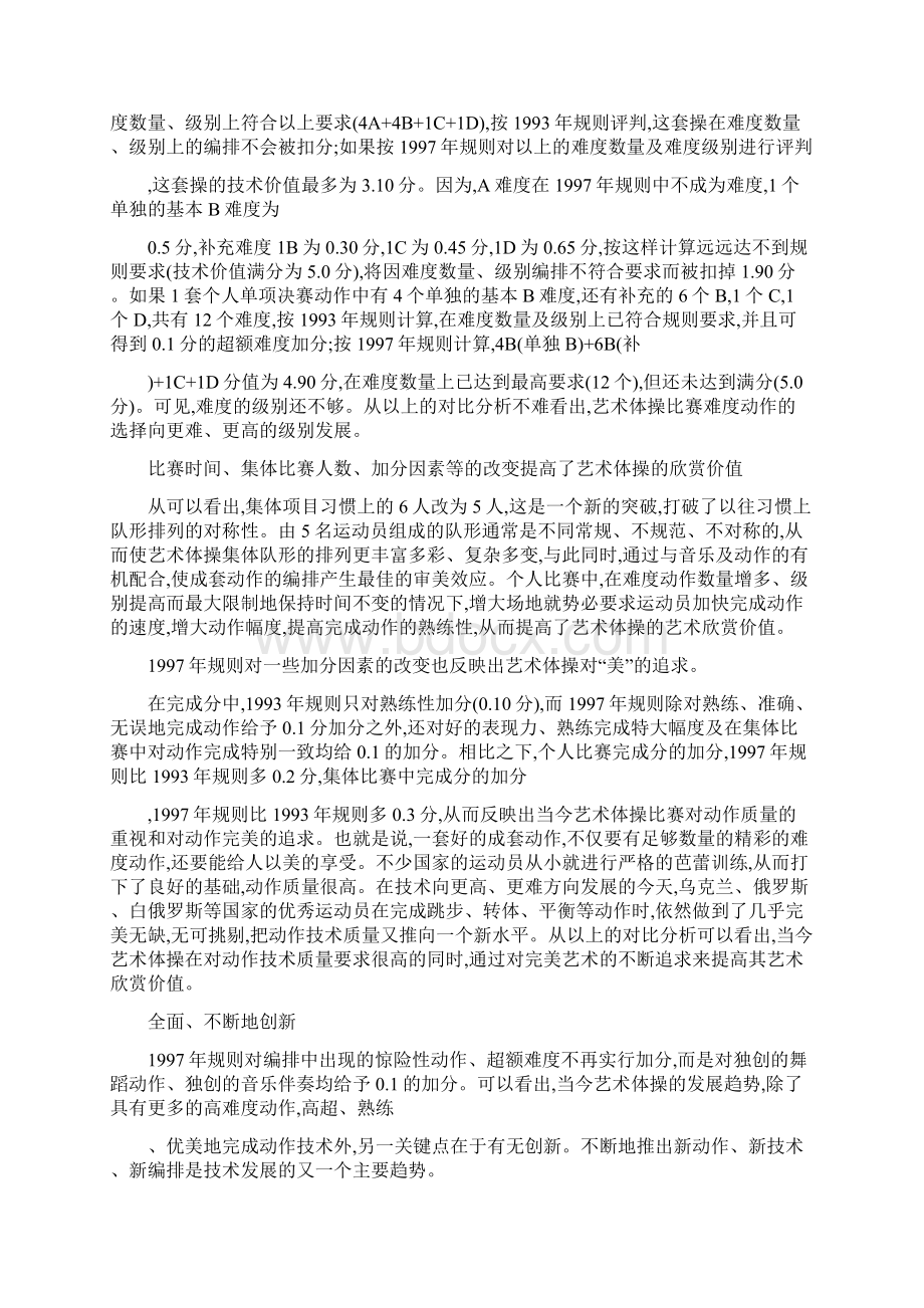 艺术体操规则变化发展分析.docx_第2页