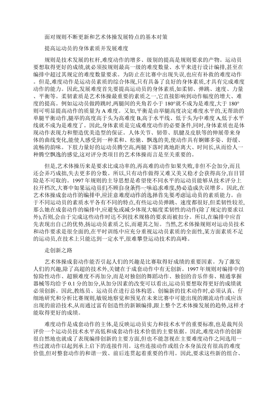 艺术体操规则变化发展分析Word文档格式.docx_第3页