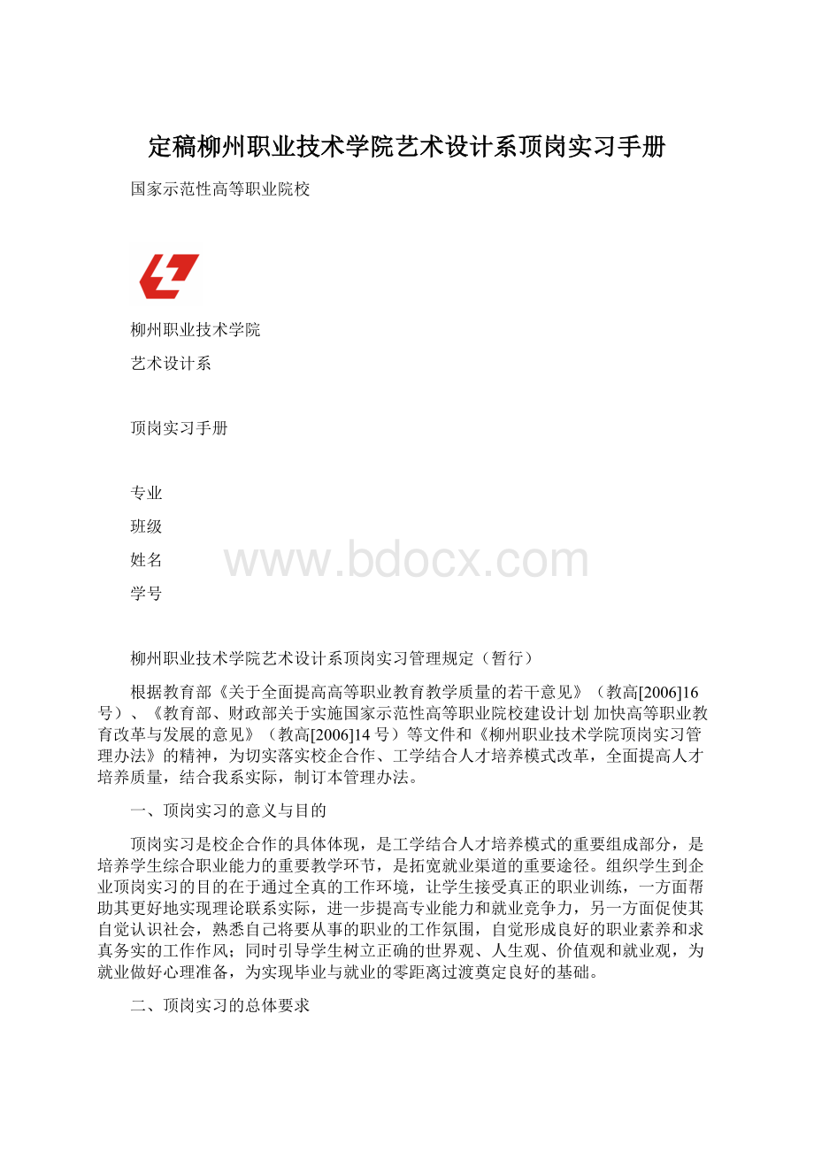 定稿柳州职业技术学院艺术设计系顶岗实习手册.docx