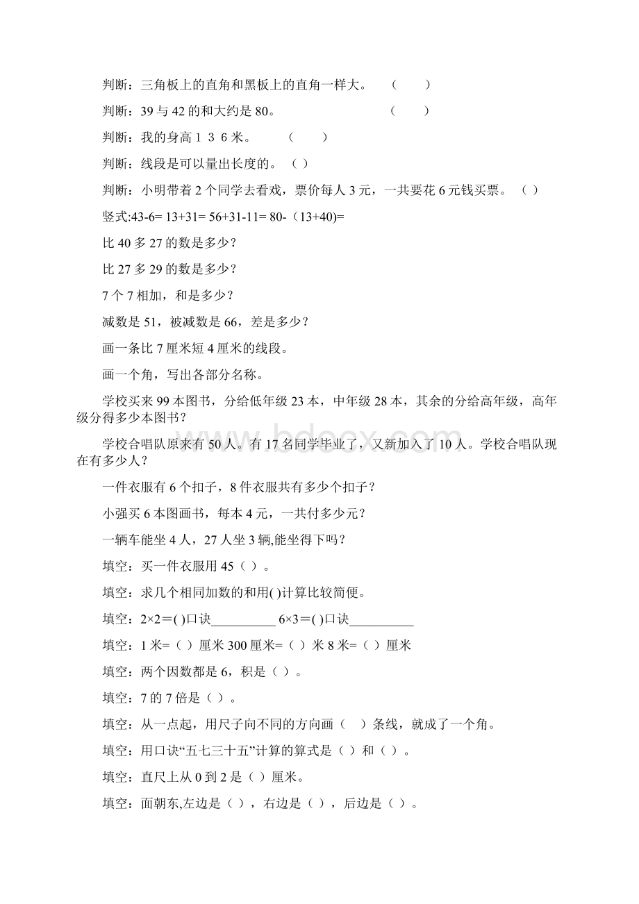 最新二年级数学上册寒假作业全面系统268.docx_第2页