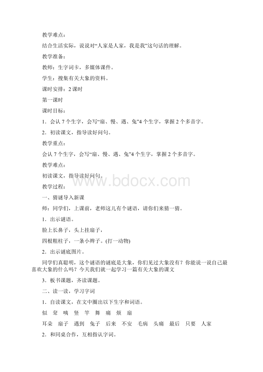 春部编人教版语文二年级下册第7单元精品教学设计43页.docx_第2页