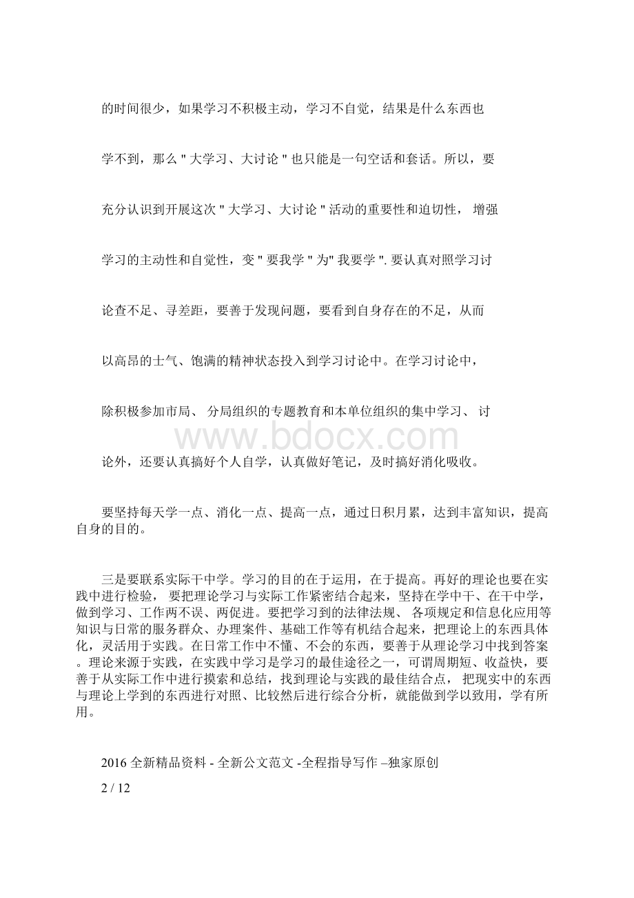 学习大讨论心得体会精选4篇.docx_第2页