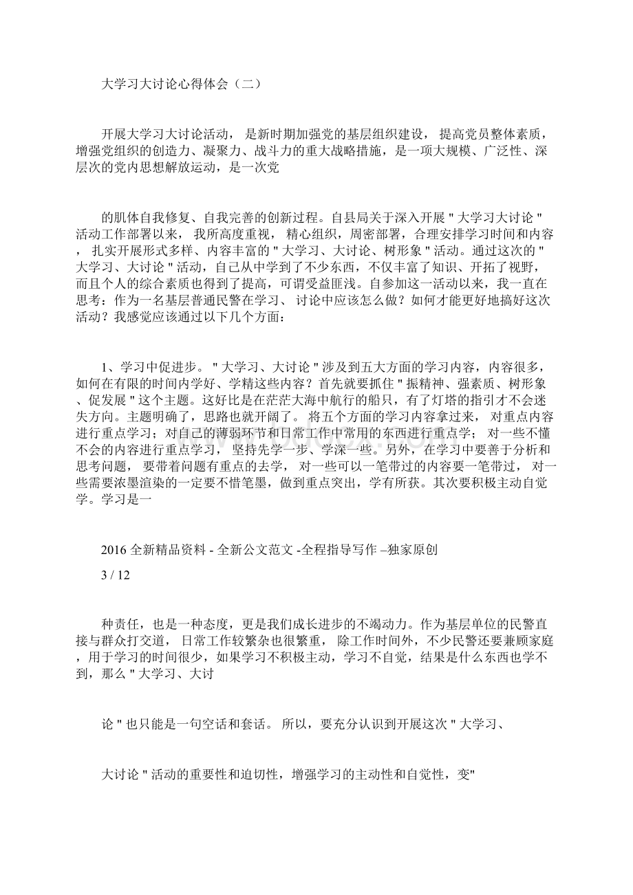 学习大讨论心得体会精选4篇.docx_第3页