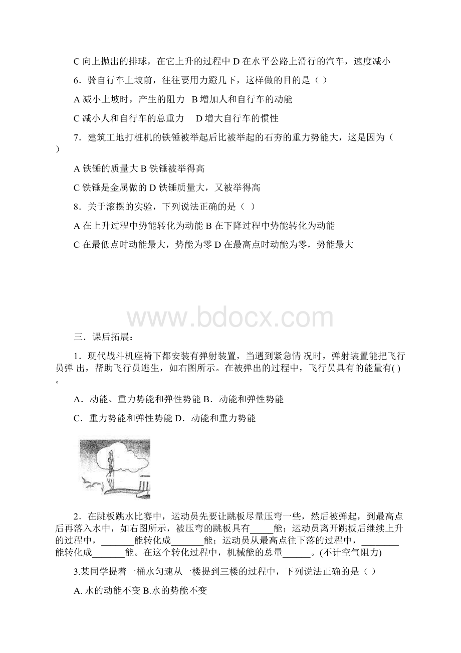 九年级物理1112学年度上学期两单Word文件下载.docx_第2页