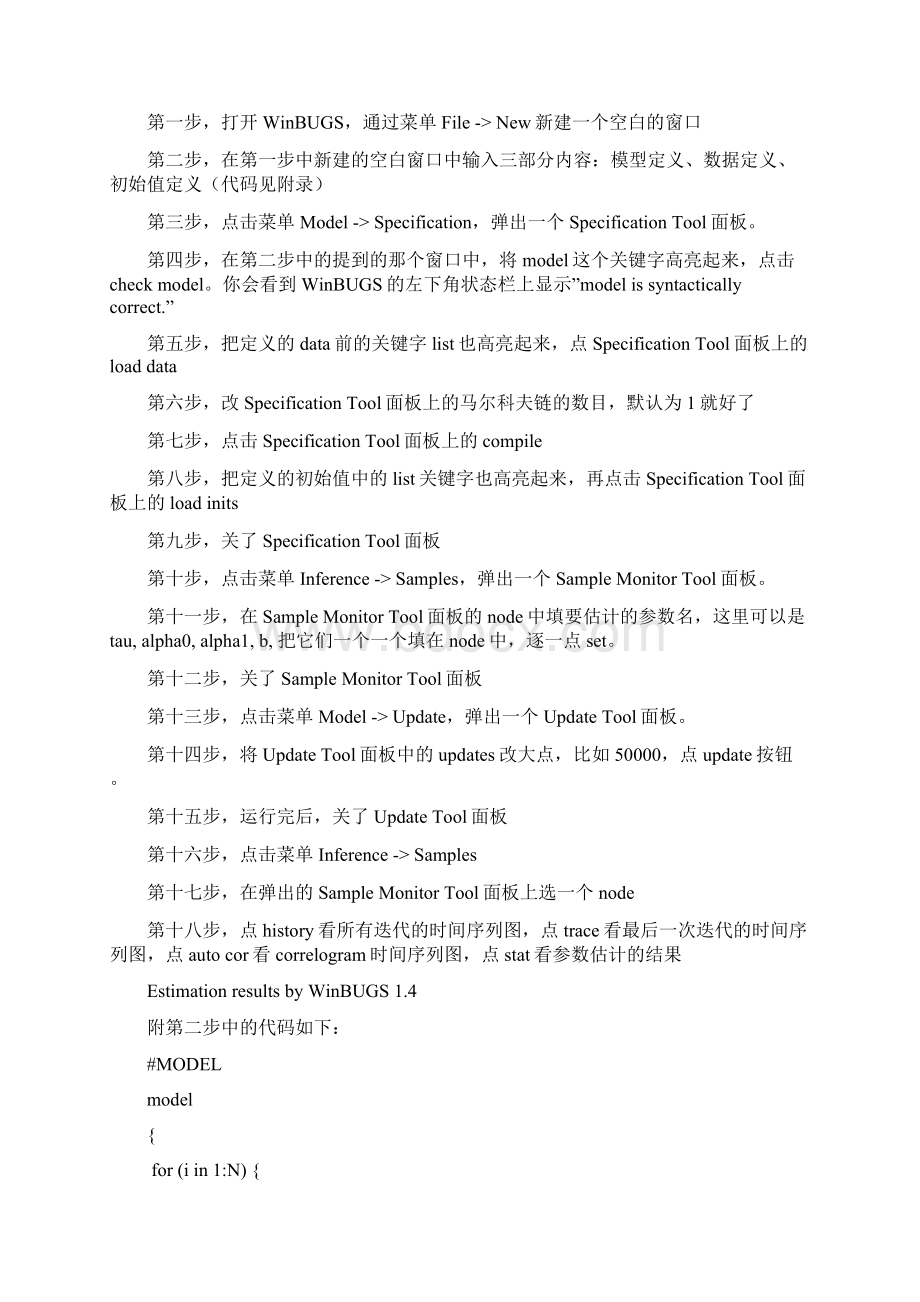 WinBUGS在统计分析中的应用Word格式.docx_第3页