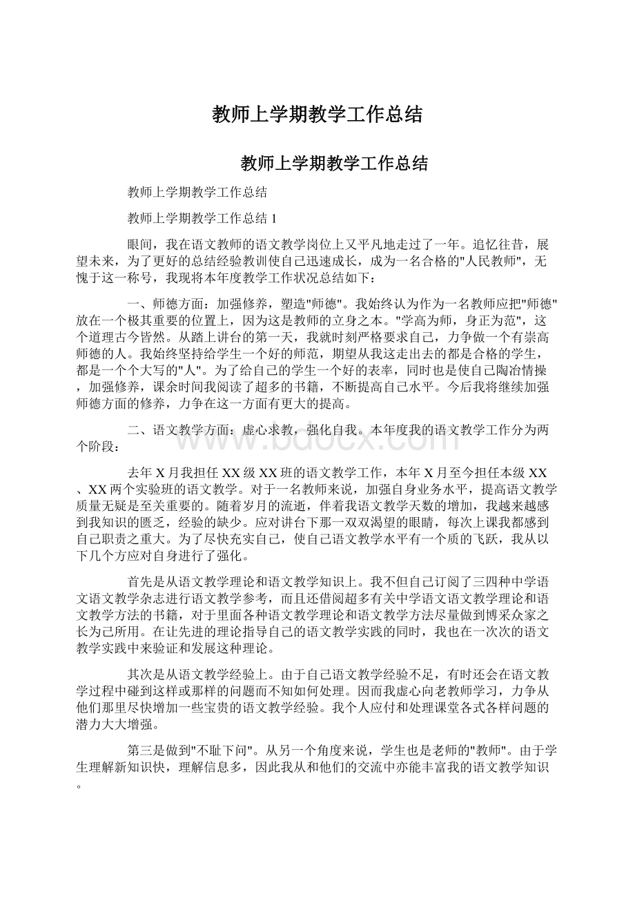 教师上学期教学工作总结.docx_第1页