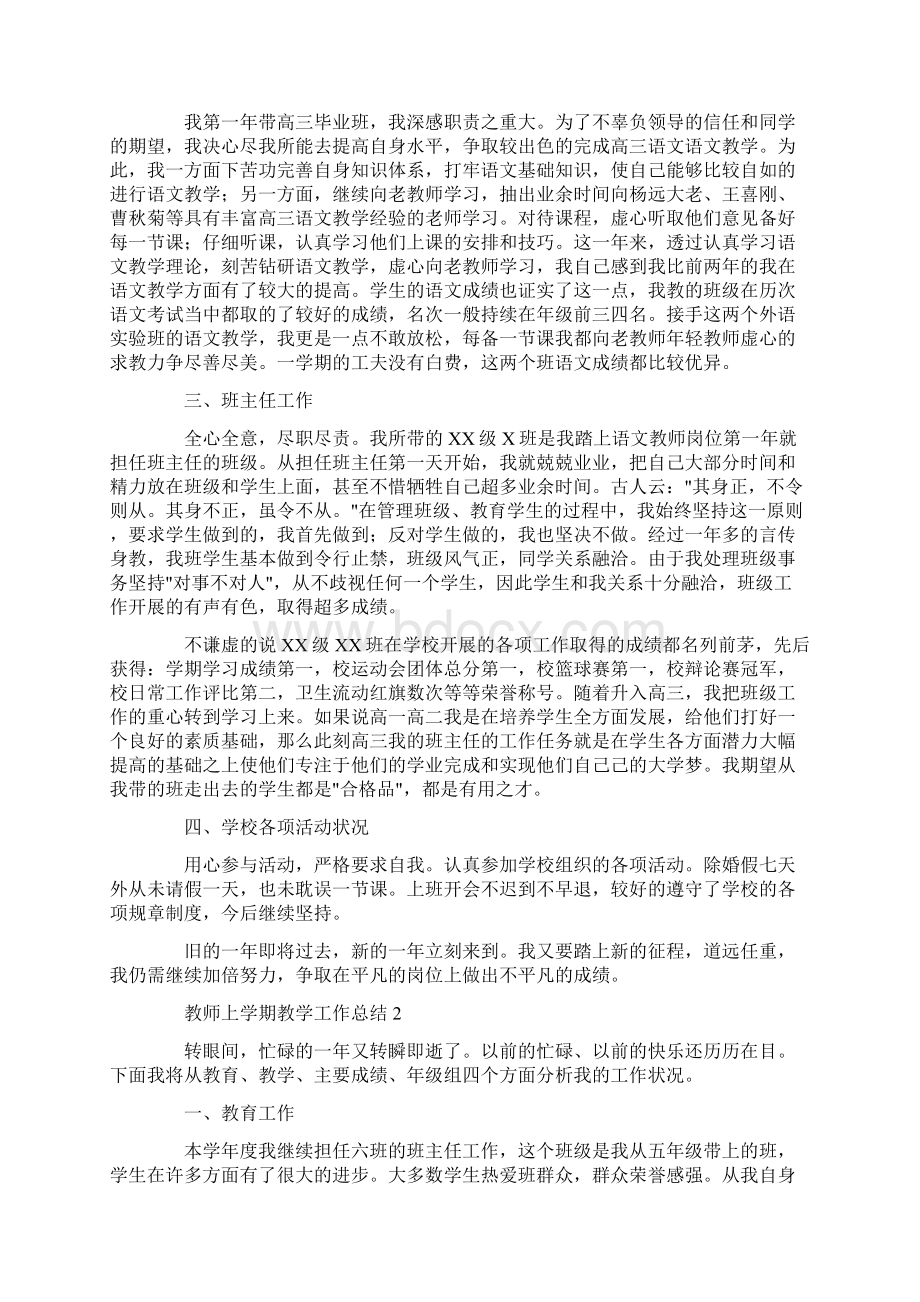 教师上学期教学工作总结.docx_第2页