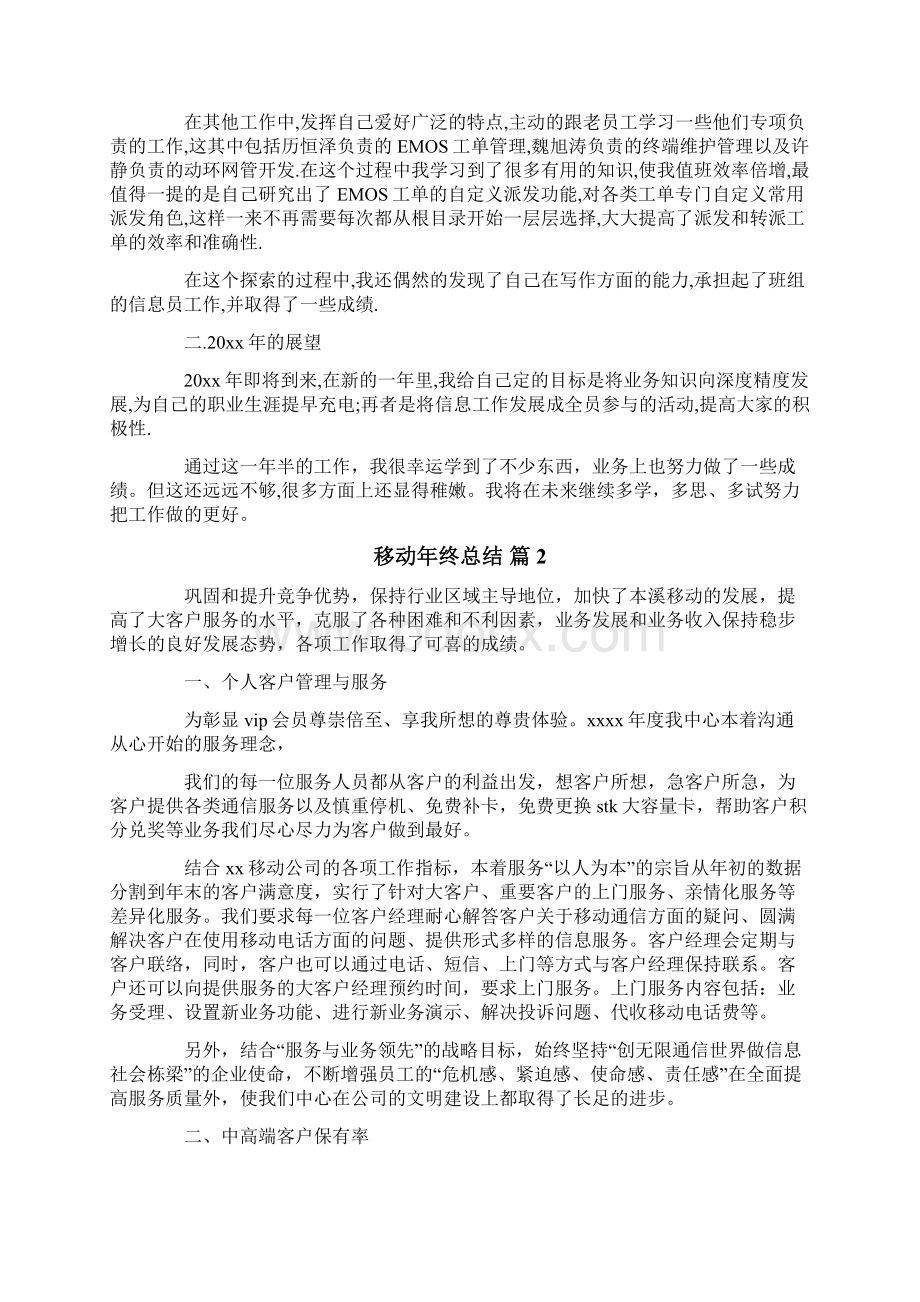 移动年终总结.docx_第2页