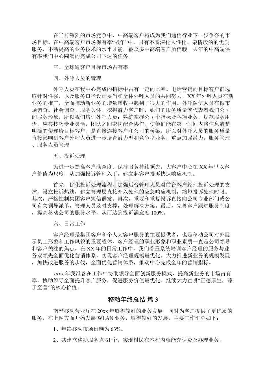 移动年终总结.docx_第3页