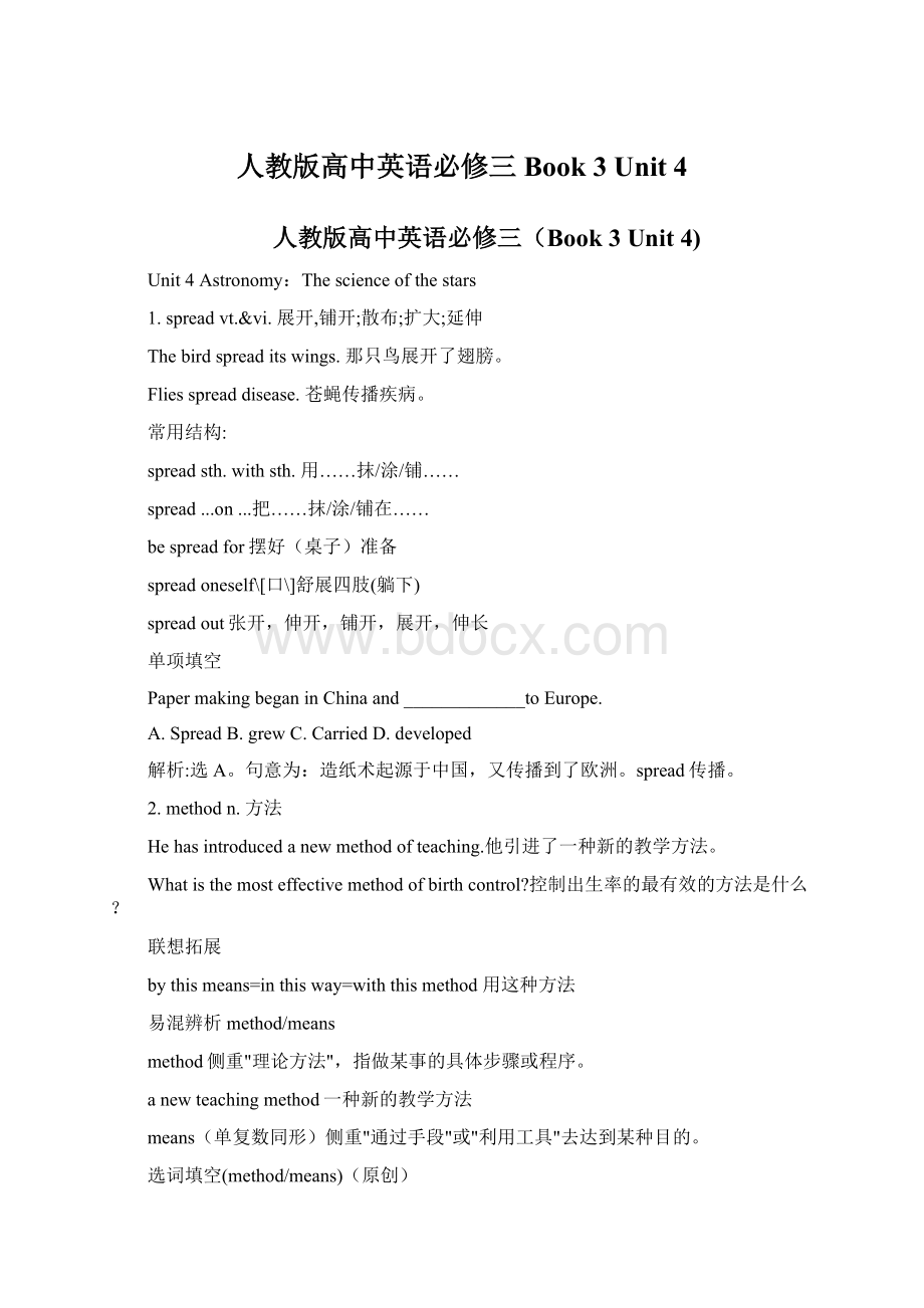 人教版高中英语必修三Book 3 Unit 4Word文件下载.docx