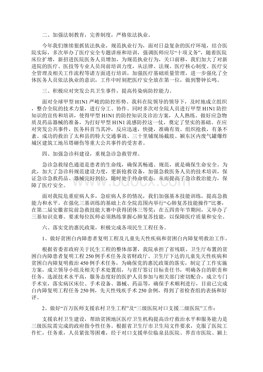 度医务科工作总结草稿.docx_第2页