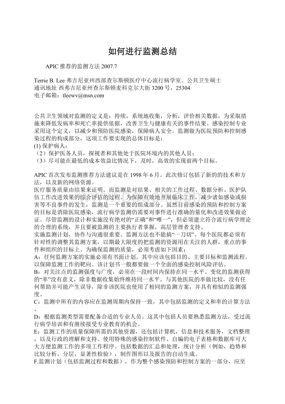 如何进行监测总结Word文档下载推荐.docx