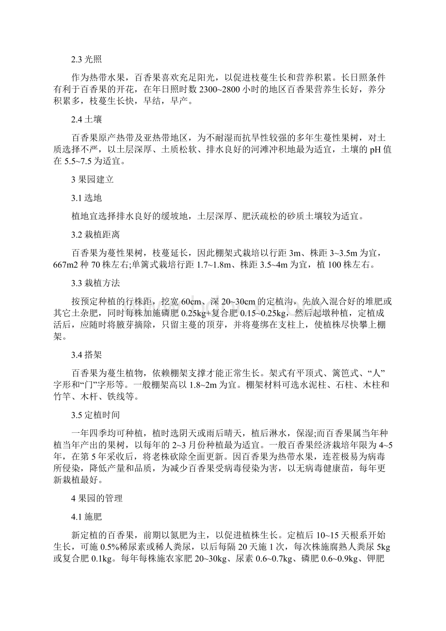 百香果地种值方法.docx_第2页