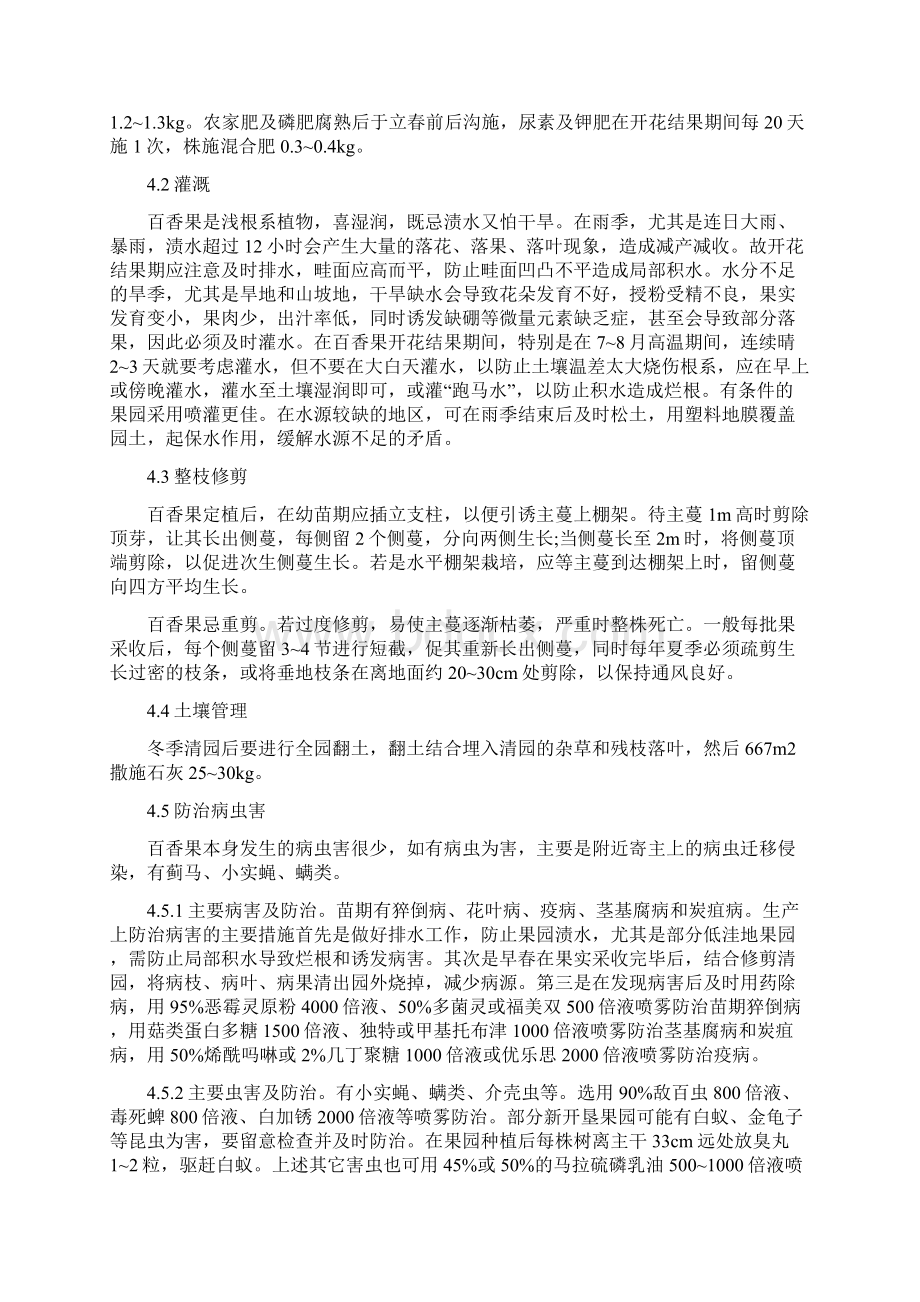 百香果地种值方法.docx_第3页