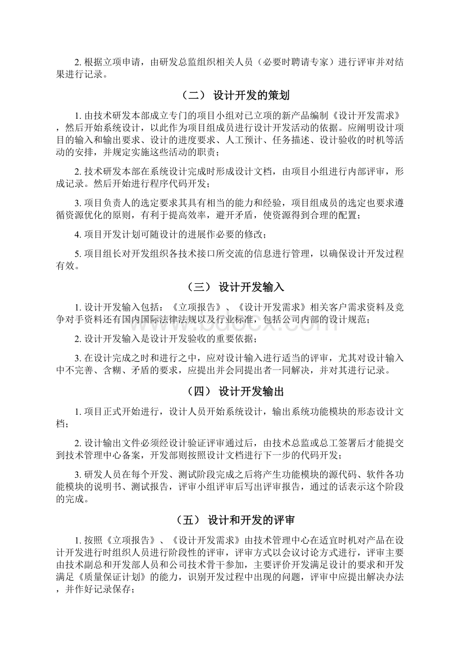 研究开发管理制度Word格式文档下载.docx_第2页