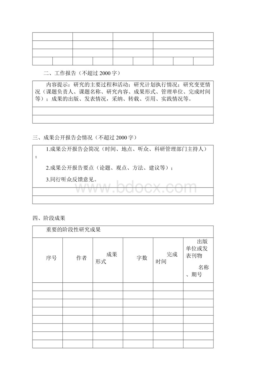 全国教育科学规划课题成果鉴定申请审批书.docx_第3页