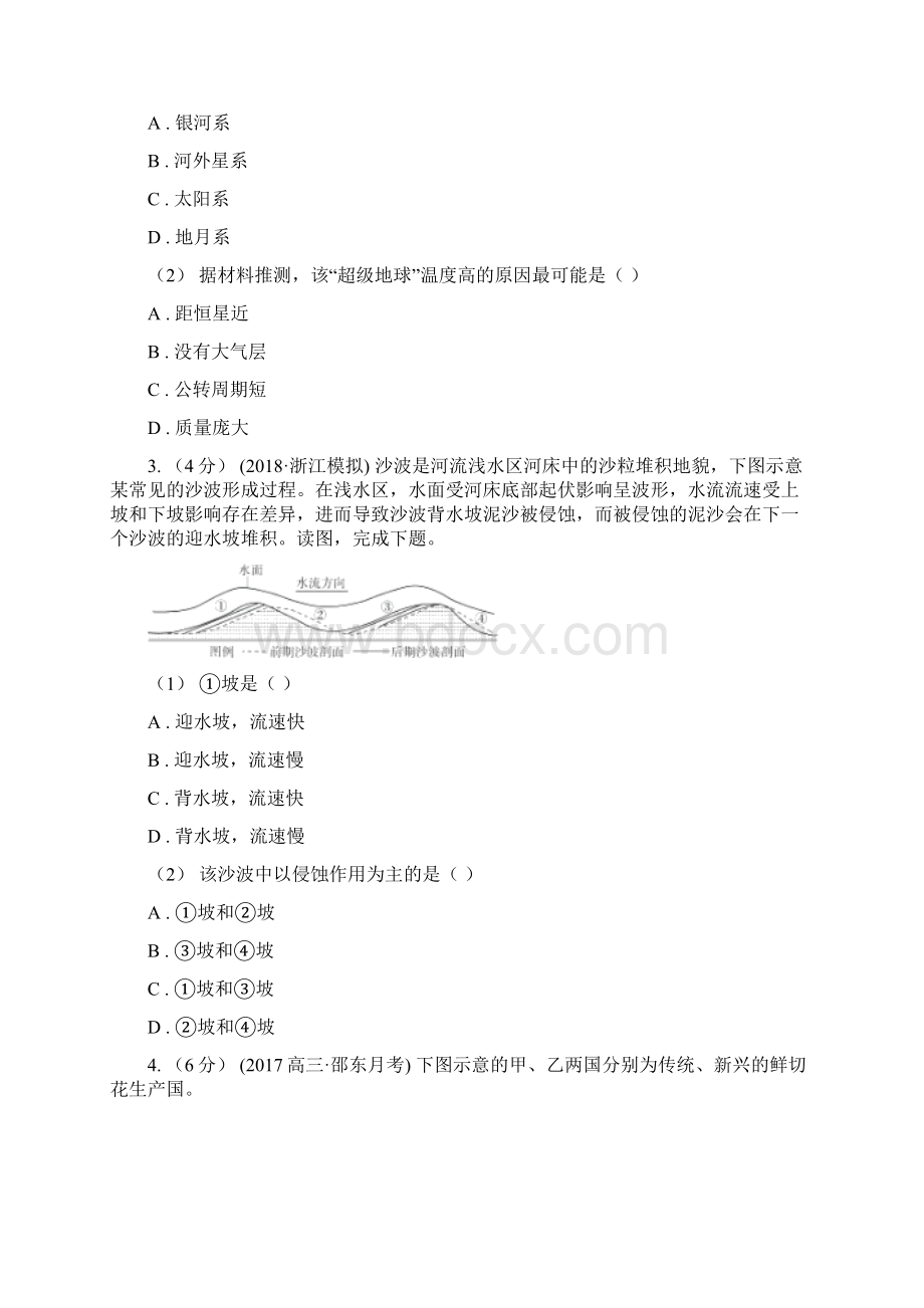 河北省承德市高考地理选考2仿真模拟卷八Word文件下载.docx_第2页