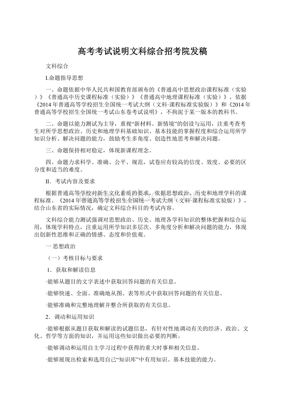 高考考试说明文科综合招考院发稿.docx