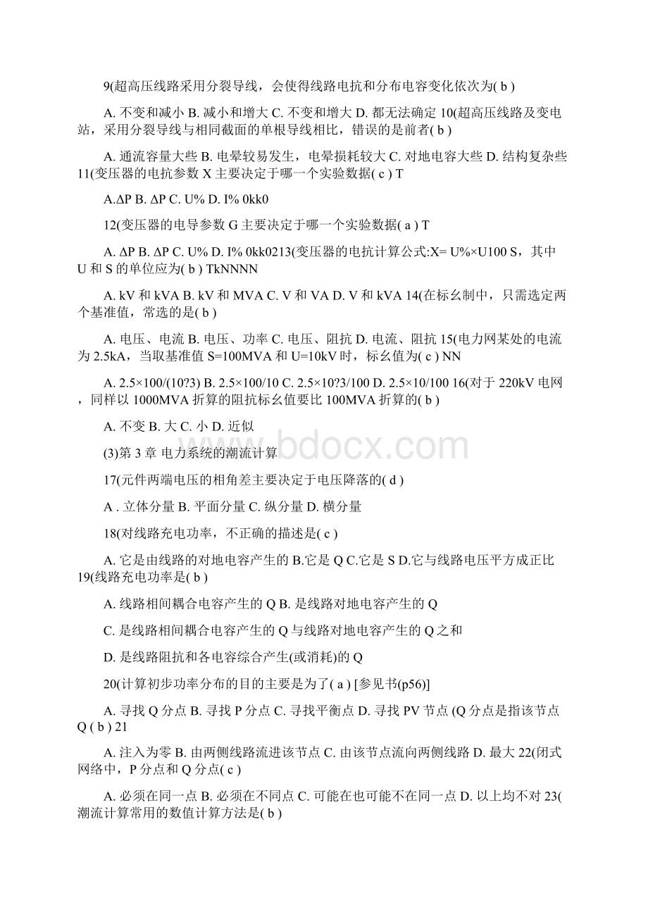 电力系统基础期末考试复习出题Word文档下载推荐.docx_第2页