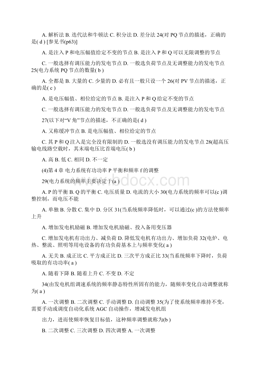 电力系统基础期末考试复习出题Word文档下载推荐.docx_第3页