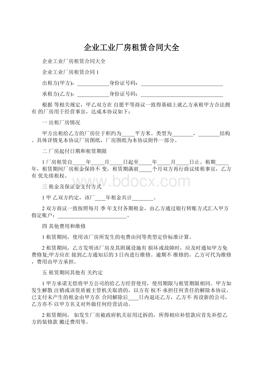 企业工业厂房租赁合同大全.docx