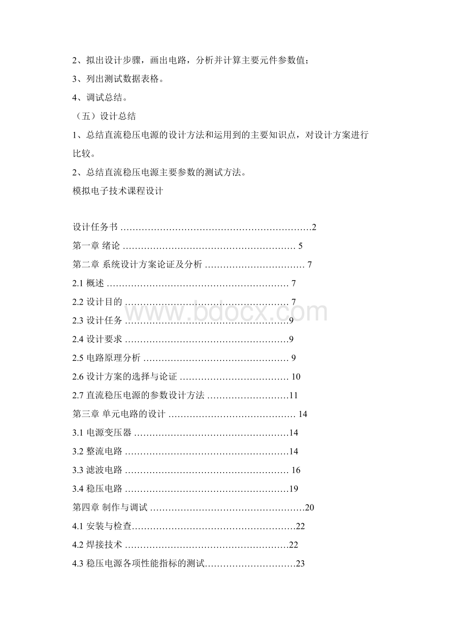 直流稳压电源的设计方法.docx_第3页