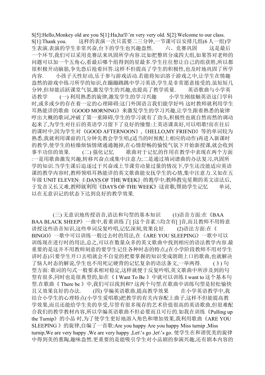 浅谈小学英语游戏教学方法Word文档下载推荐.docx_第2页