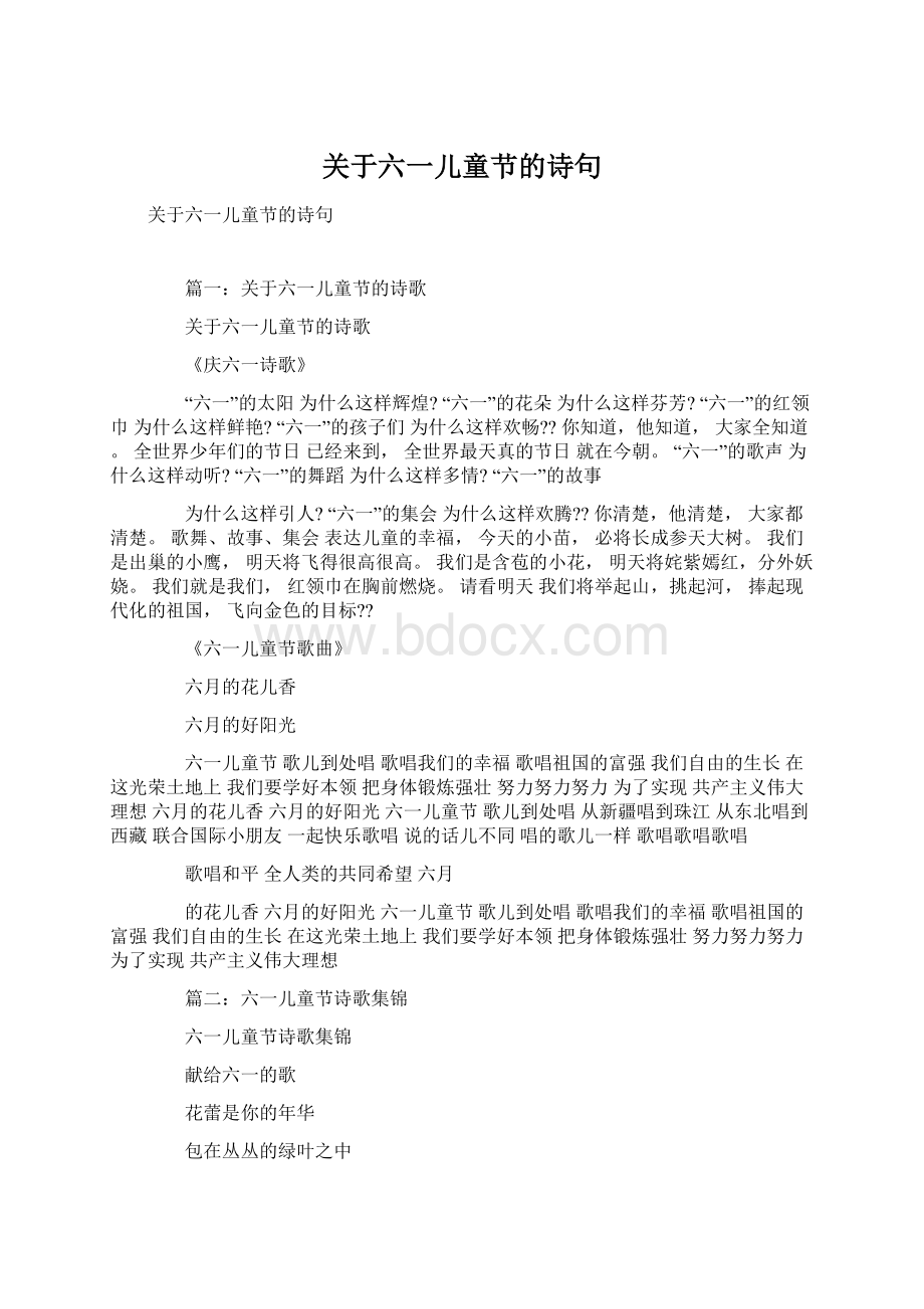 关于六一儿童节的诗句.docx_第1页