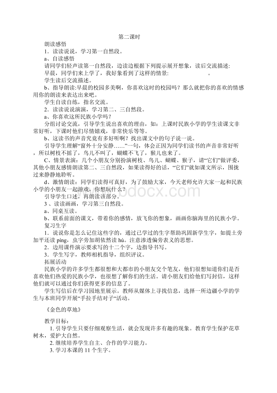 人教版三年级语文上全册教案.docx_第2页