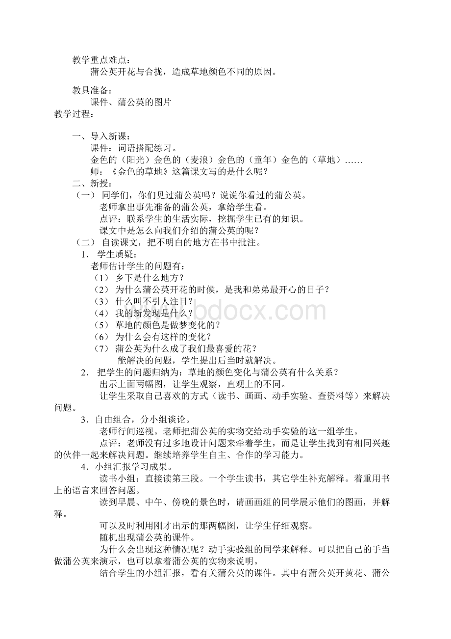 人教版三年级语文上全册教案.docx_第3页