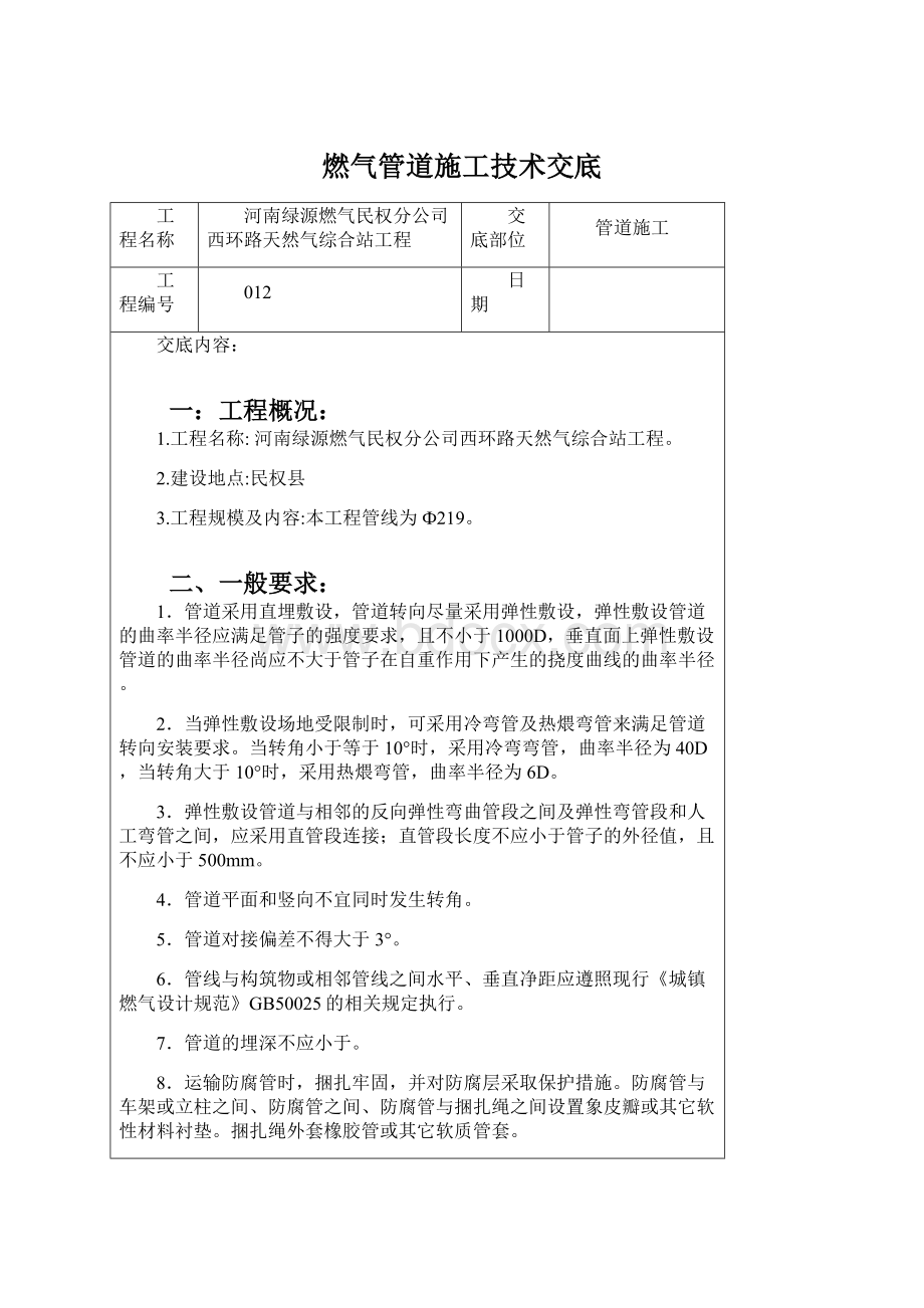 燃气管道施工技术交底.docx