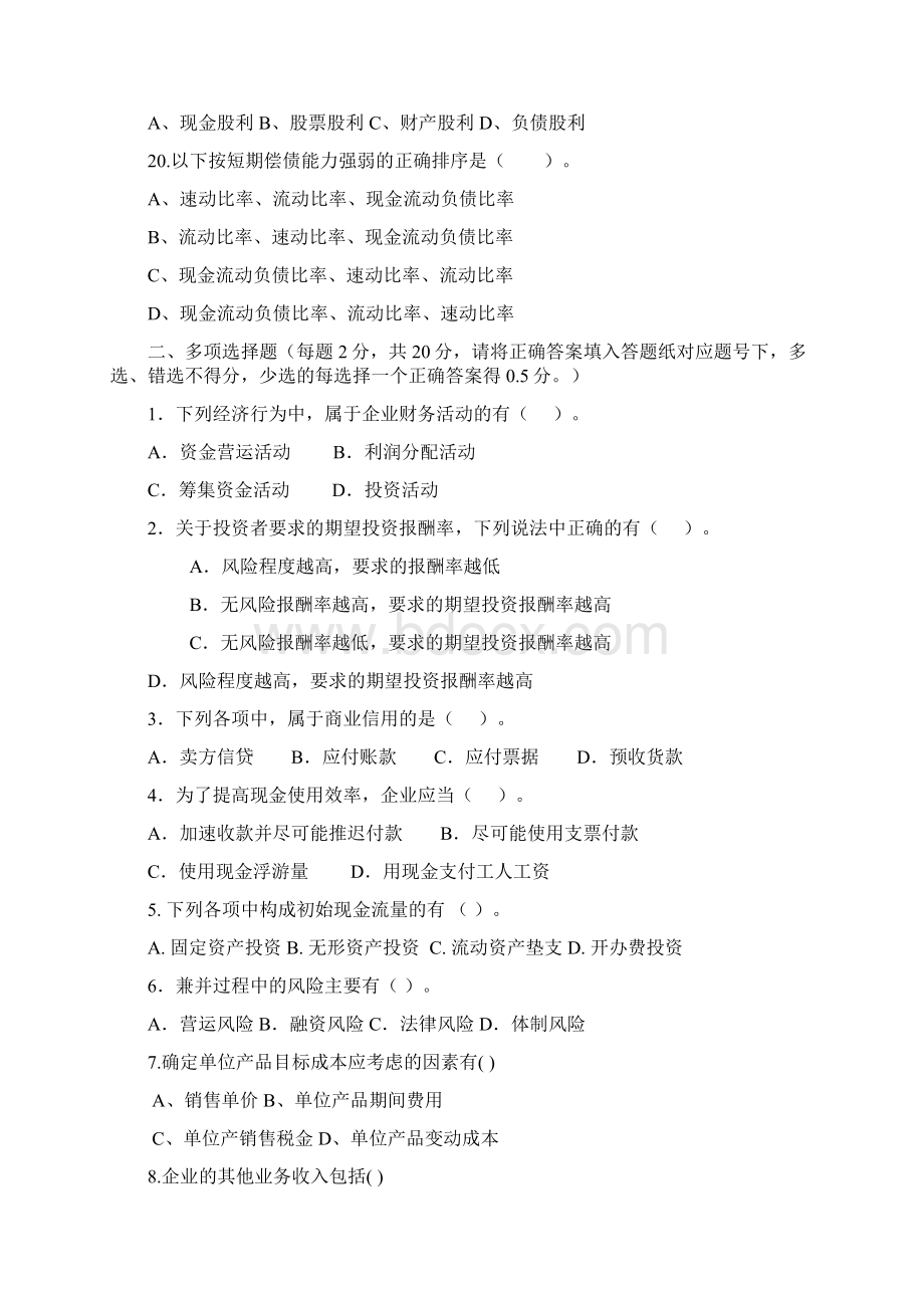 安徽商贸职业技术学院会计1.docx_第3页