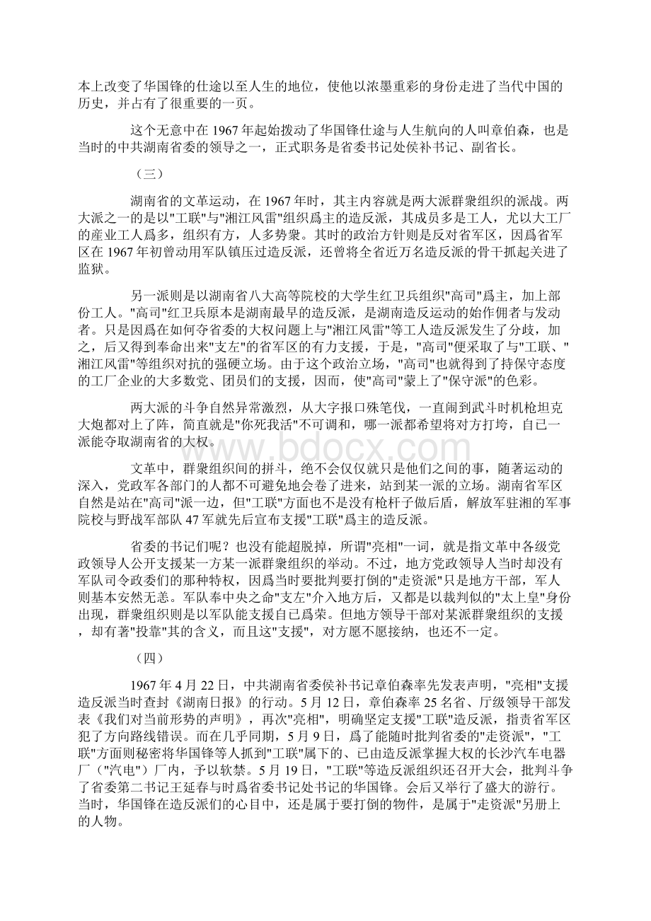 0efhfgn揭密华国锋是怎么崛起的文档格式.docx_第2页